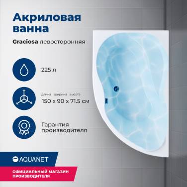 Aquanet Graciosa 150x90 L (с каркасом)