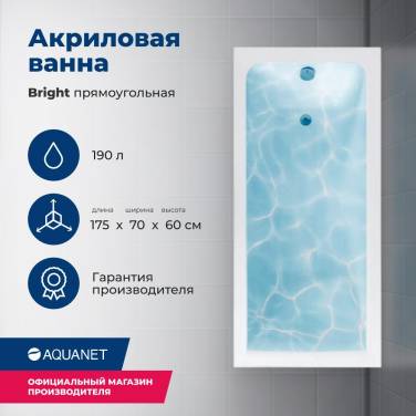 Aquanet Bright 175x70 (с каркасом)