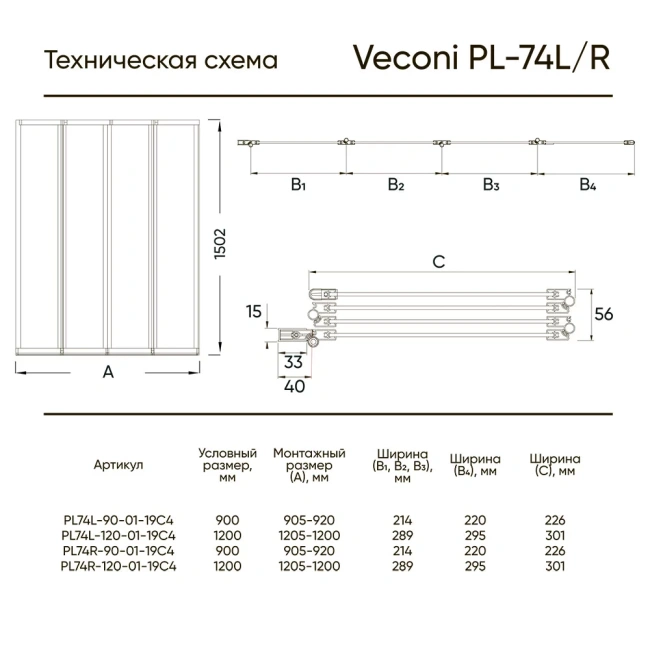 Veconi PL74L-90-01-19C4