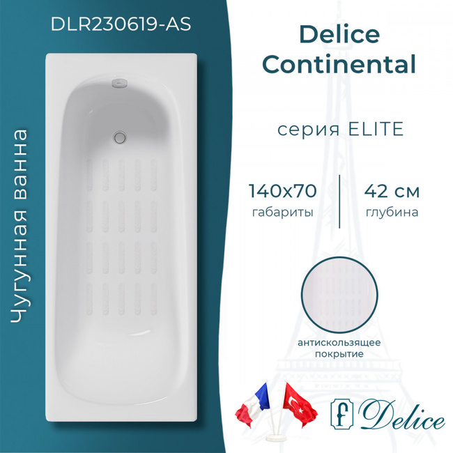Delice Continental 140х70 с антискользящим покрытием (в комплекте только ванна, без ножек и слива-перелива)