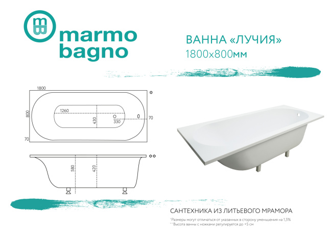 Marmo Bagno Лучия 180x80 с ножками