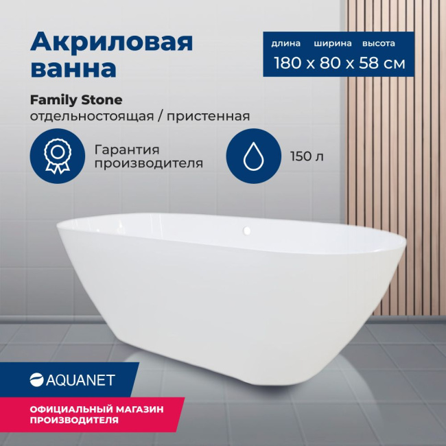 Aquanet Family Stone 180х80